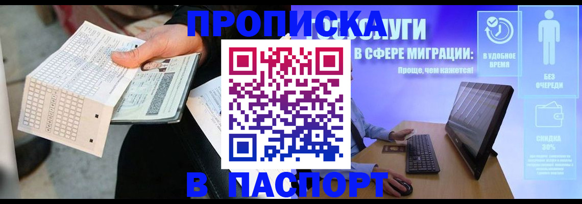 временная регистрация поиск в Бийске