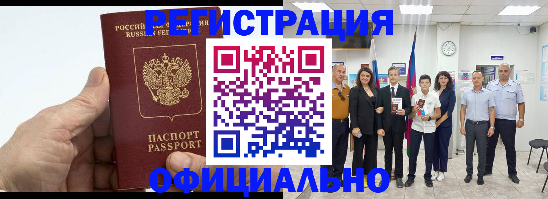 временная регистрация в квартире в Бийске