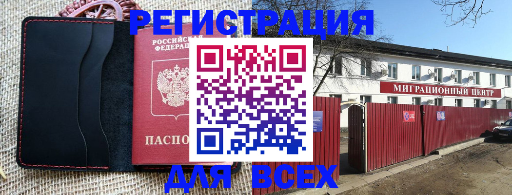 прописка паспорт в Бийске