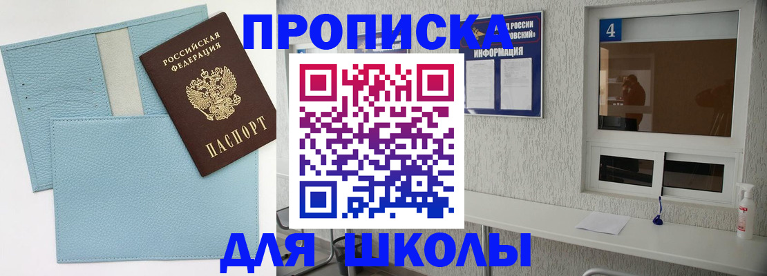 временная регистрация купить в Бийске