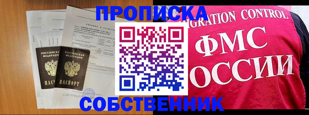 пропишу в квартире в Бийске