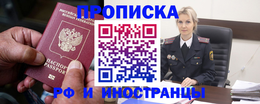 временная регистрация законно в Бийске