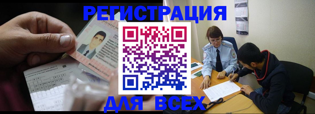 купить прописку в Бийске