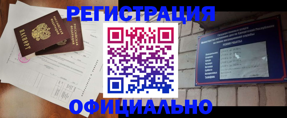 временная регистрация гарантия в Бийске