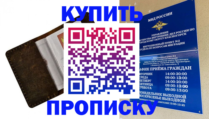 где прописаться в Бийске