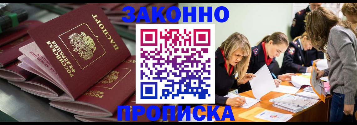 миграционный учет в Бийске