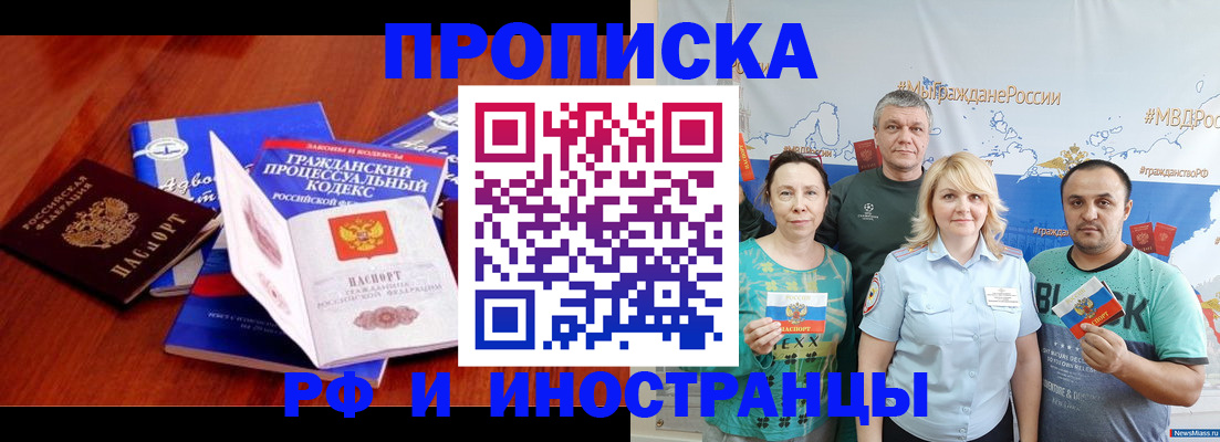 временная регистрация купить в Бийске